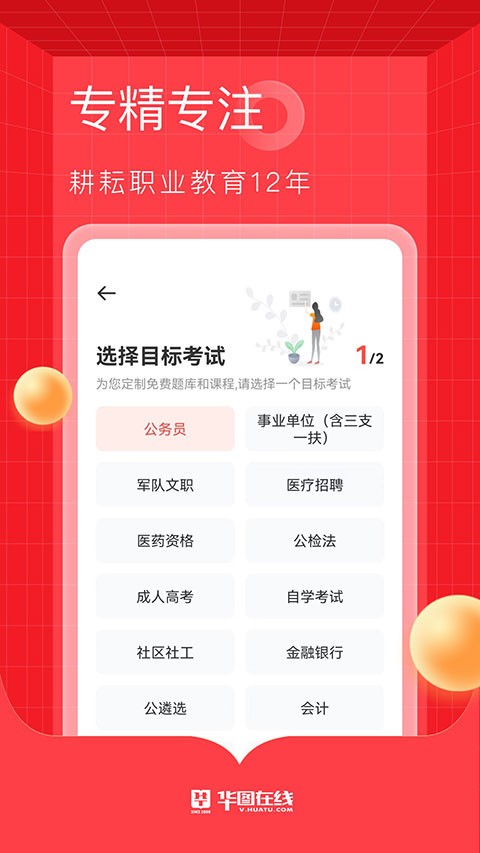 华图在线 安卓版v7.4.191